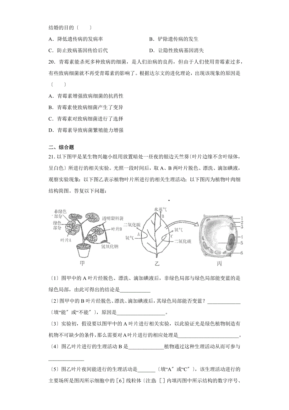 四川省眉山市2021年中考生物试题真题及答案_第4页