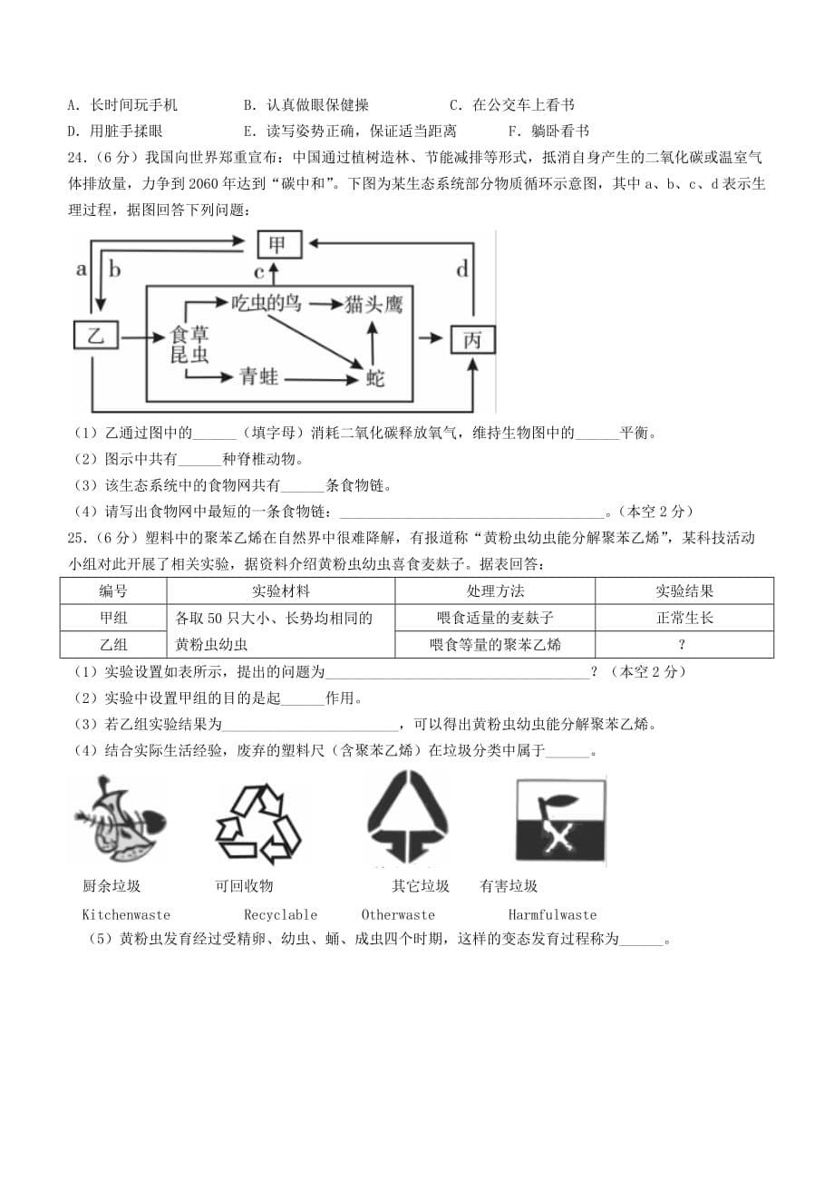 2021年江西吉安市中考生物试题附答案_第5页