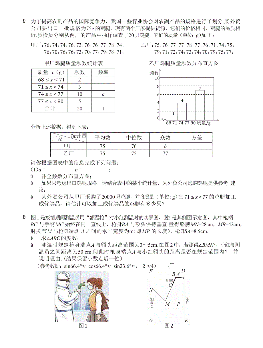 2021年江西景德镇市中考数学试题附答案_第4页