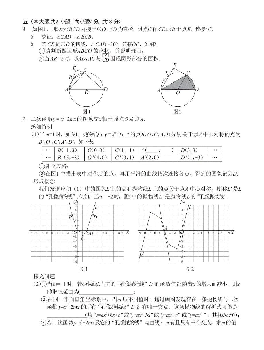 2021年江西景德镇市中考数学试题附答案_第5页