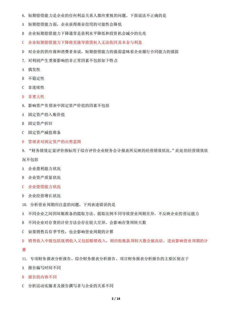 国家开放大学电大《财务报表分析》机考2套标准真题题库及答案3_第2页