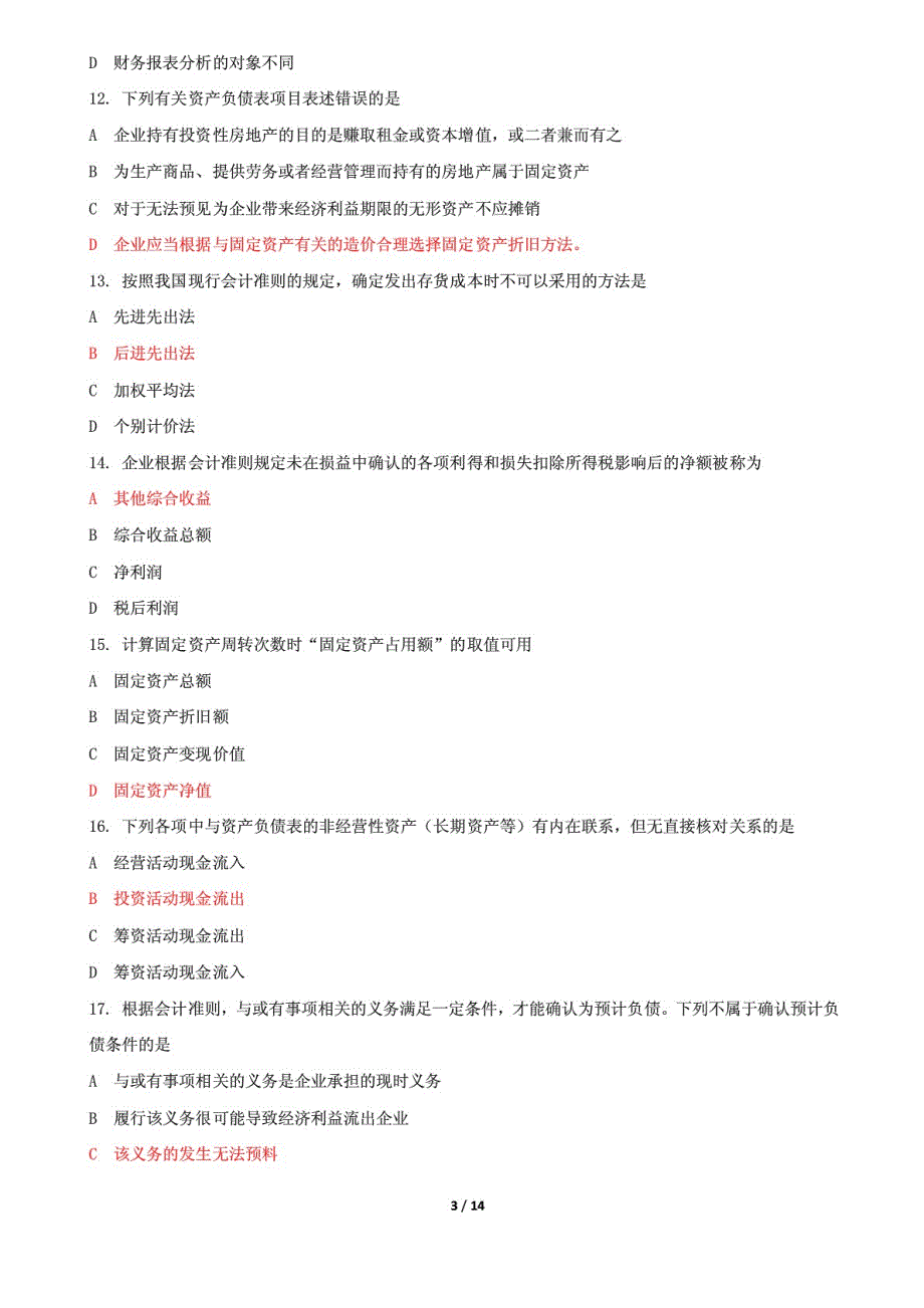 国家开放大学电大《财务报表分析》机考2套标准真题题库及答案3_第3页