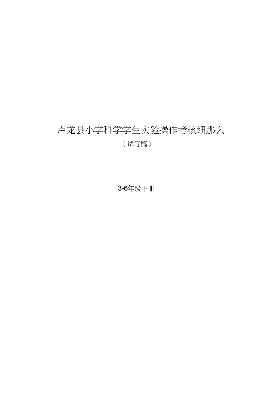 小学科学实验考核细则doc_第1页