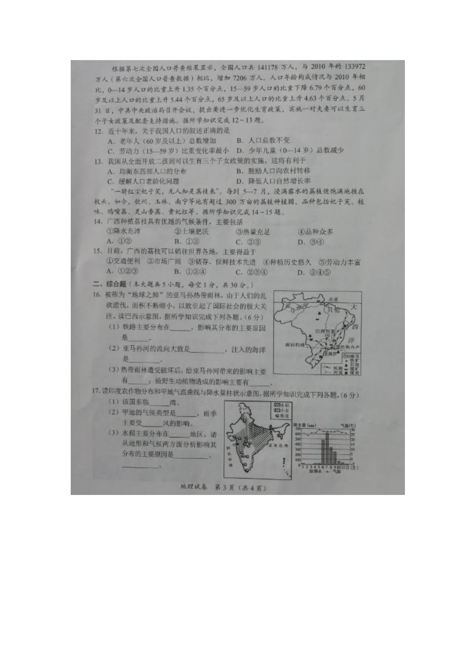 2021年广西南宁中考地理真题_第3页