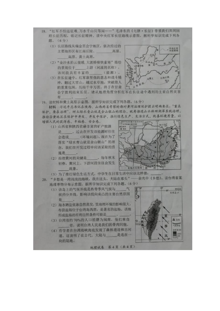 2021年广西南宁中考地理真题_第4页