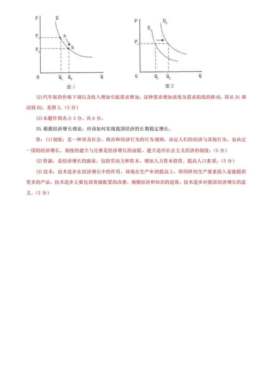 精选国开大学电大专科《西方经济学》期末试题及答案（试卷号：2143）5_第5页