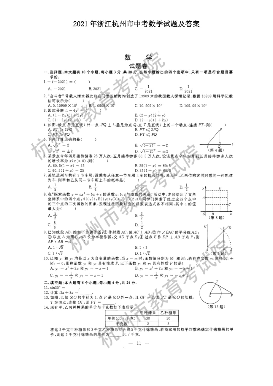 2021年浙江杭州市中考数学试题附答案_第1页