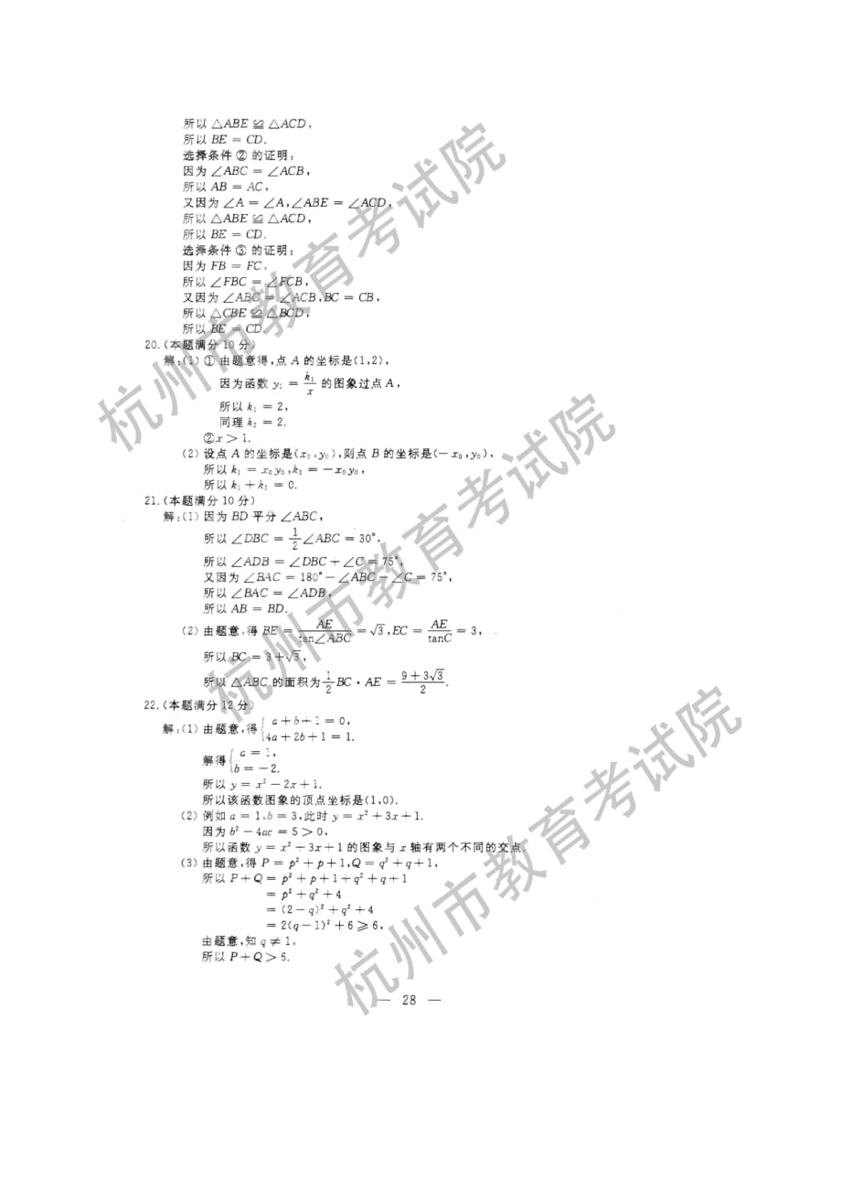 2021年浙江杭州市中考数学试题附答案_第4页