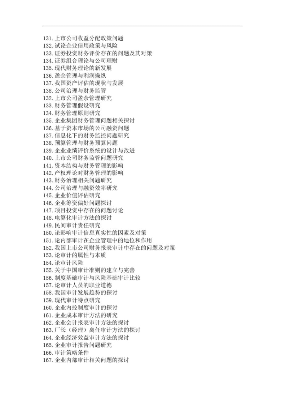 财大会计专业毕业论文参考题目doc_第4页