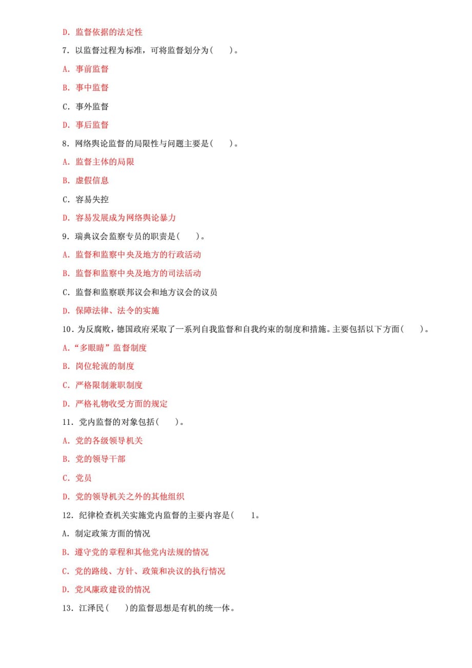 精选国家开放大学电大《监督学》多项选择题题库及答案（试卷号：2528）_第2页