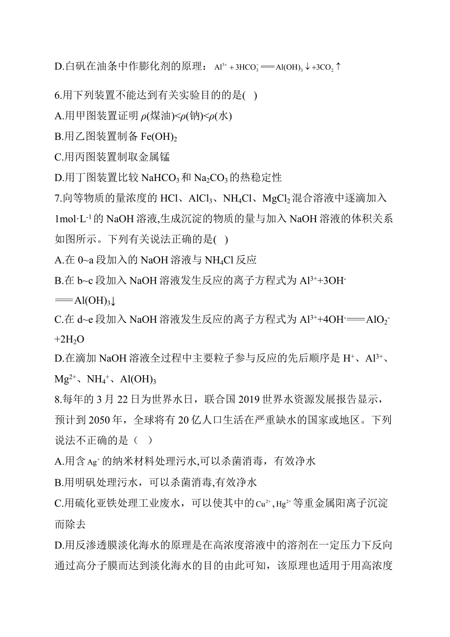 高三化学一轮复习实战训练 铝及其化合物（一）_第3页