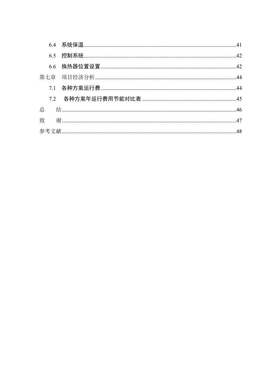 哈尔滨龙滨度假村热泵采暖空调的初步设计_第5页