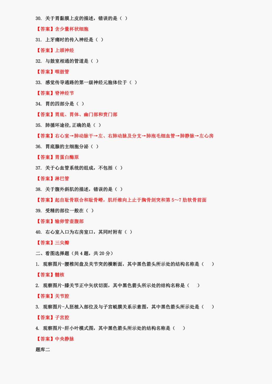 (精华版)国家开放大学电大《人体解剖学与组织胚胎学》机考终结性3套真题题库及答案6_第3页