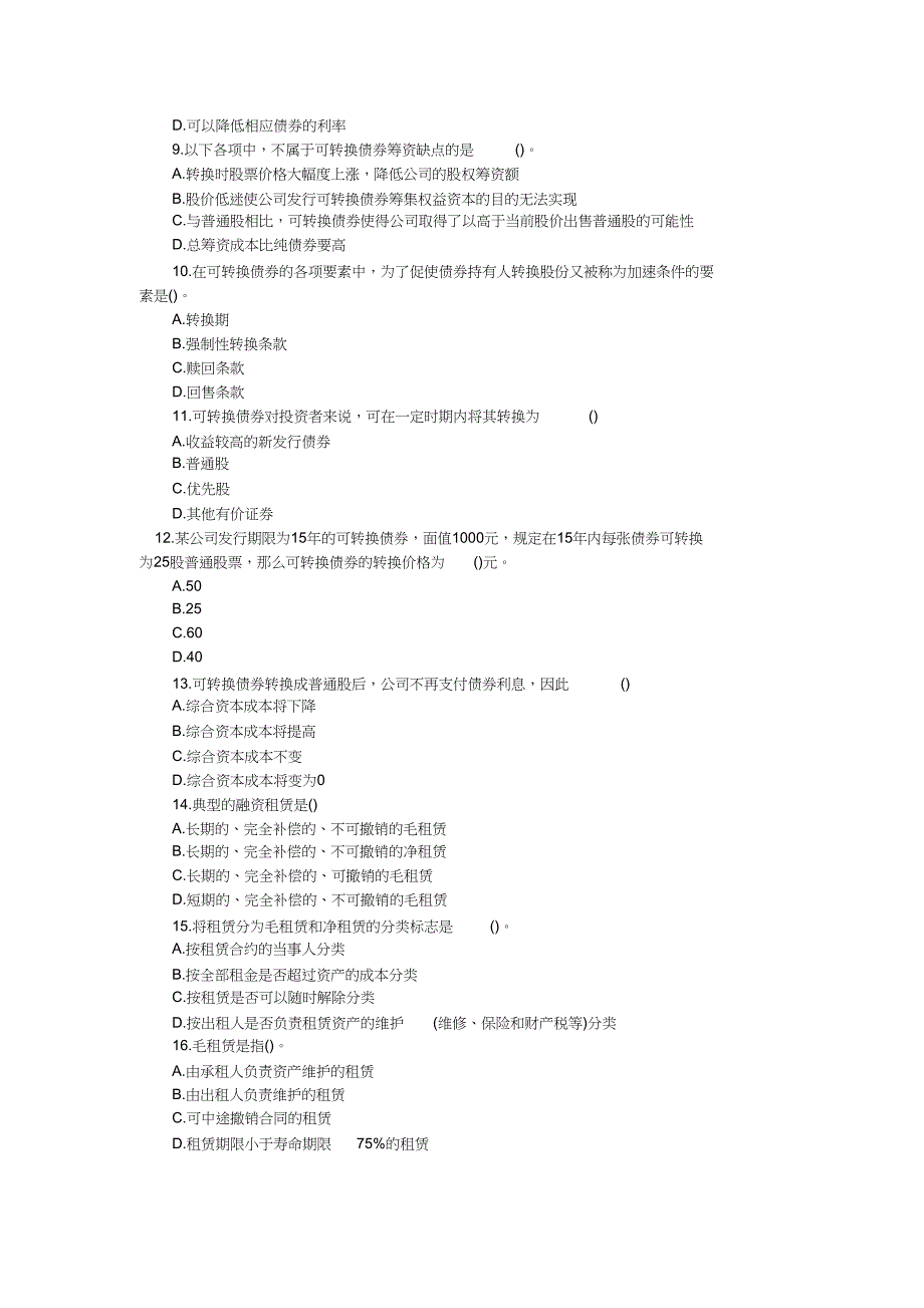 CPA财务成本管理第十三章其他长期筹资习题doc_第2页