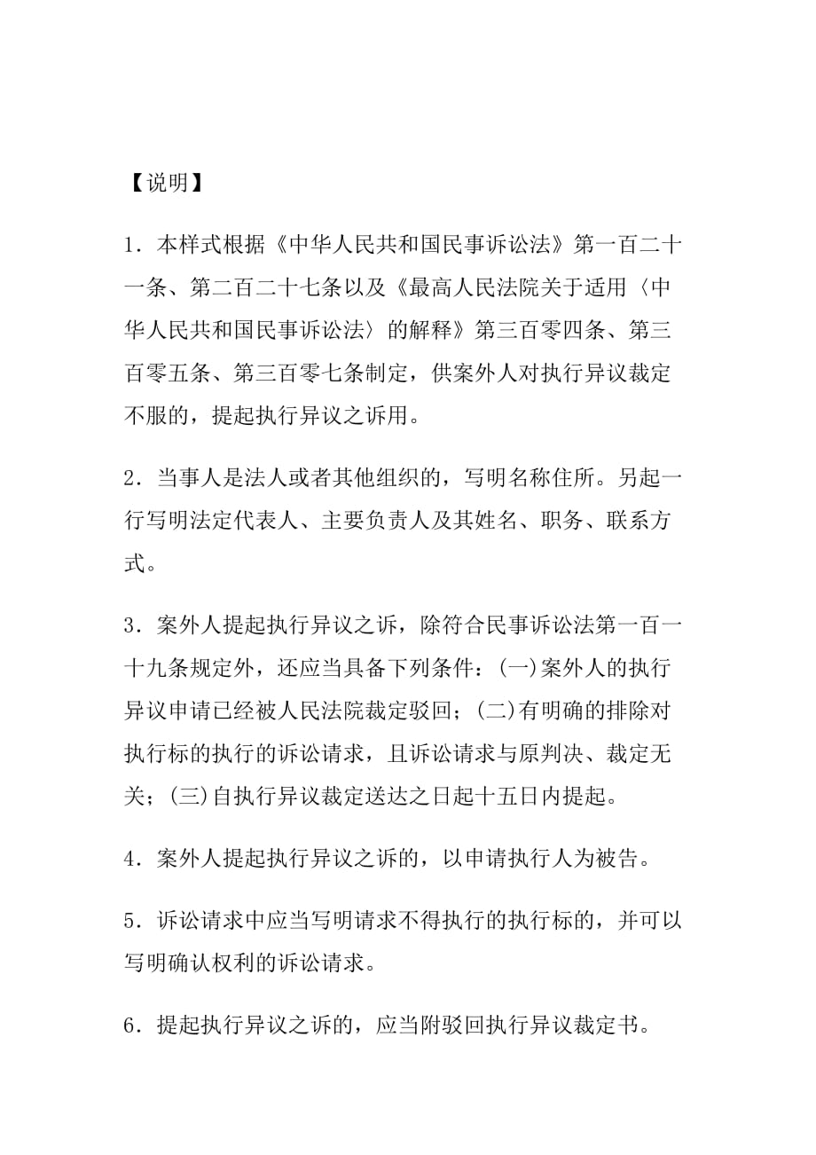 民事起诉状(案外人提起执行异议之诉用)、民事起诉状(申请执行人提起执行异议之诉用)_第3页