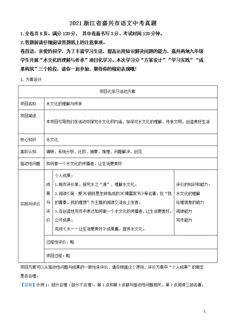 浙江省嘉兴市2021年中考语文真题试题（解析版）_第1页