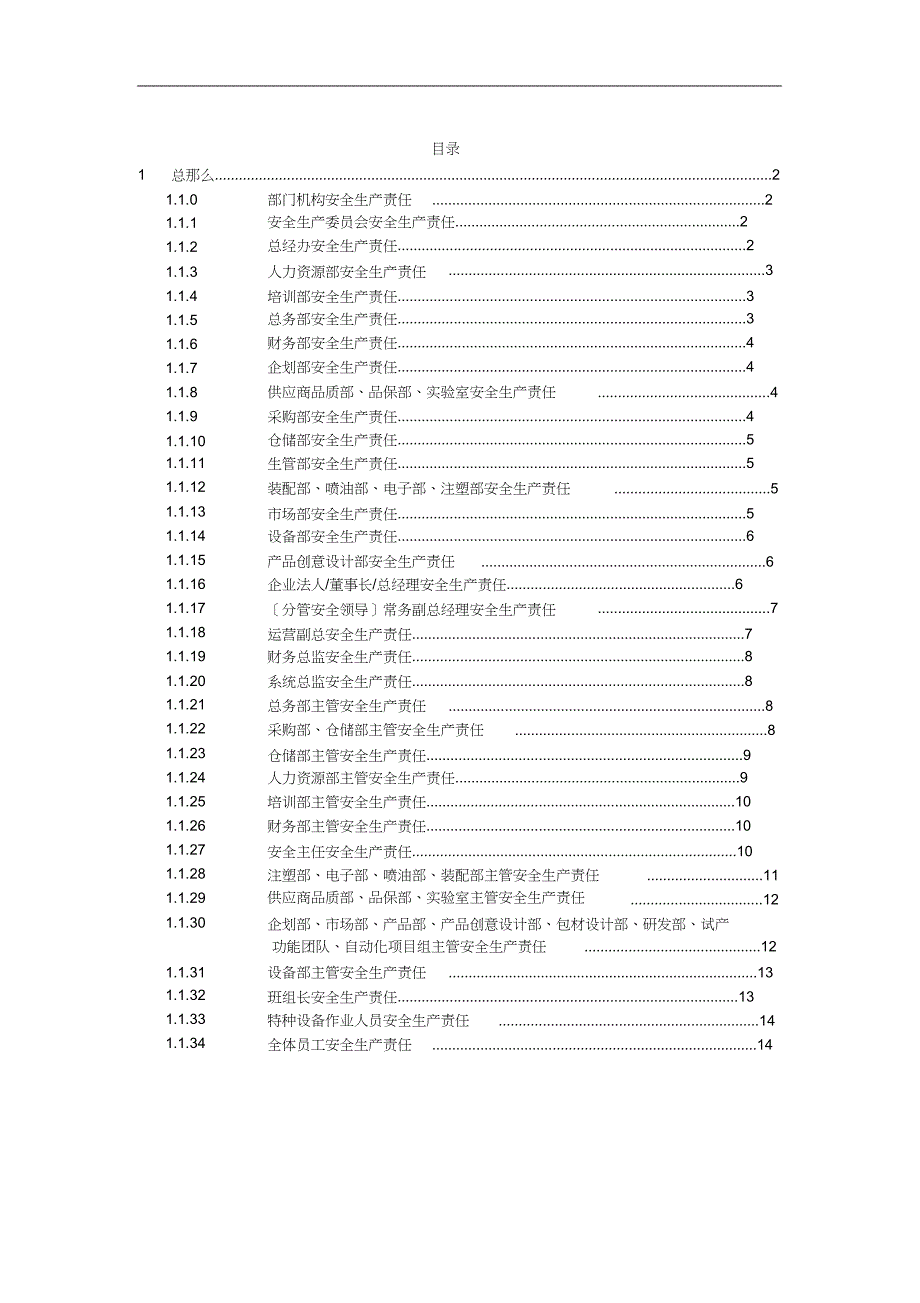 (统一)安全生产责任制doc_第2页
