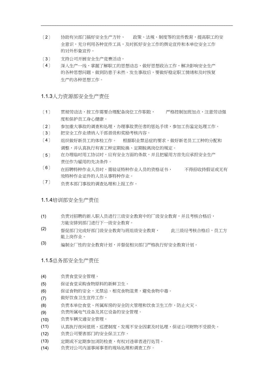 (统一)安全生产责任制doc_第4页