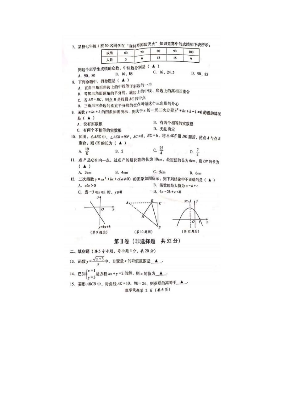 2021年四川省凉山州中考数学真题_第2页