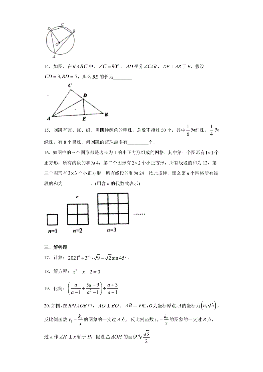 湖南省常德市2021年中考数学试卷及答案_第3页