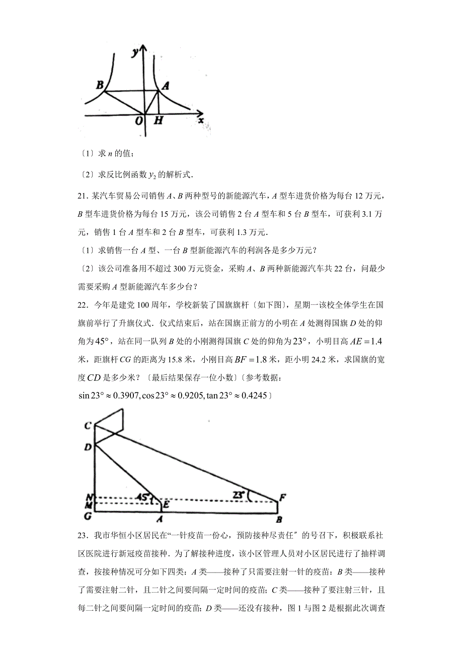 湖南省常德市2021年中考数学试卷及答案_第4页