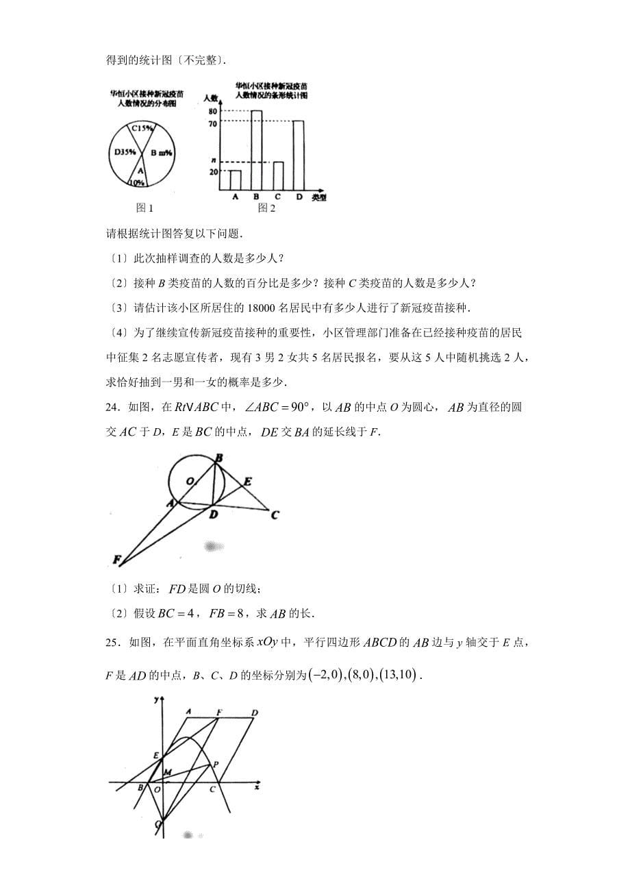 湖南省常德市2021年中考数学试卷及答案_第5页