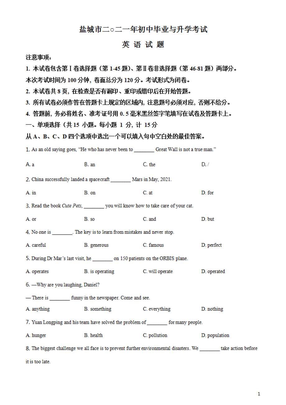 江苏省盐城市2021年中考英语真题试题（原卷版）_第1页