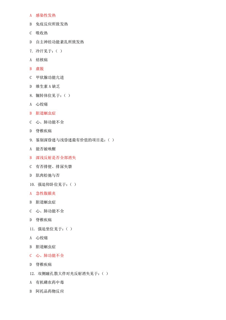 精选国家开放大学电大《健康评估》机考终结性3套真题题库及答案1_第2页