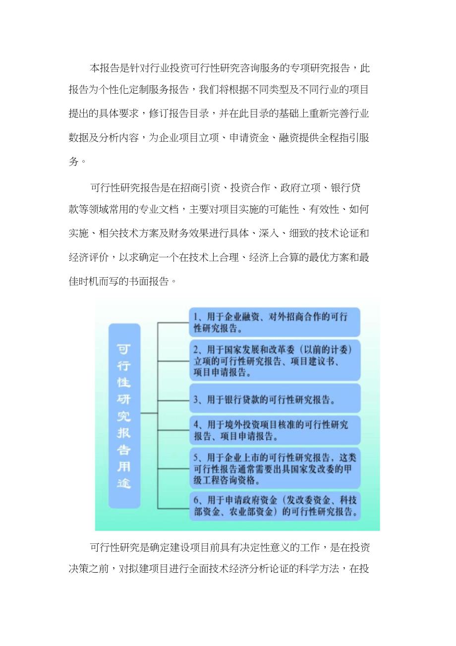 “十三五”重点项目-锑矿生产建设项目可行性研究报告doc_第2页