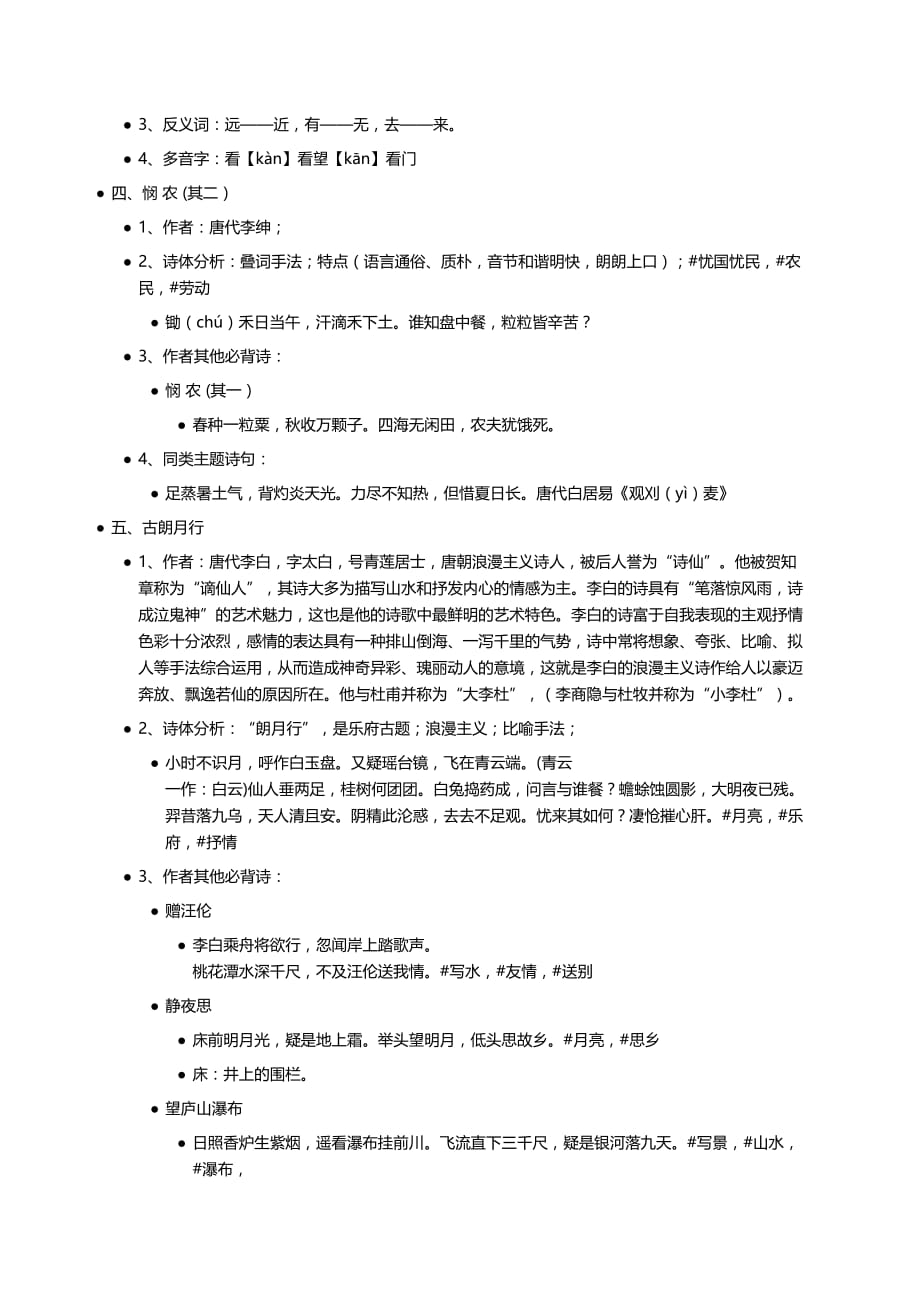 小学必背古诗词知识点（一年级）_第2页