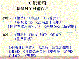 秋兴 登高 比较阅读【课堂教学】