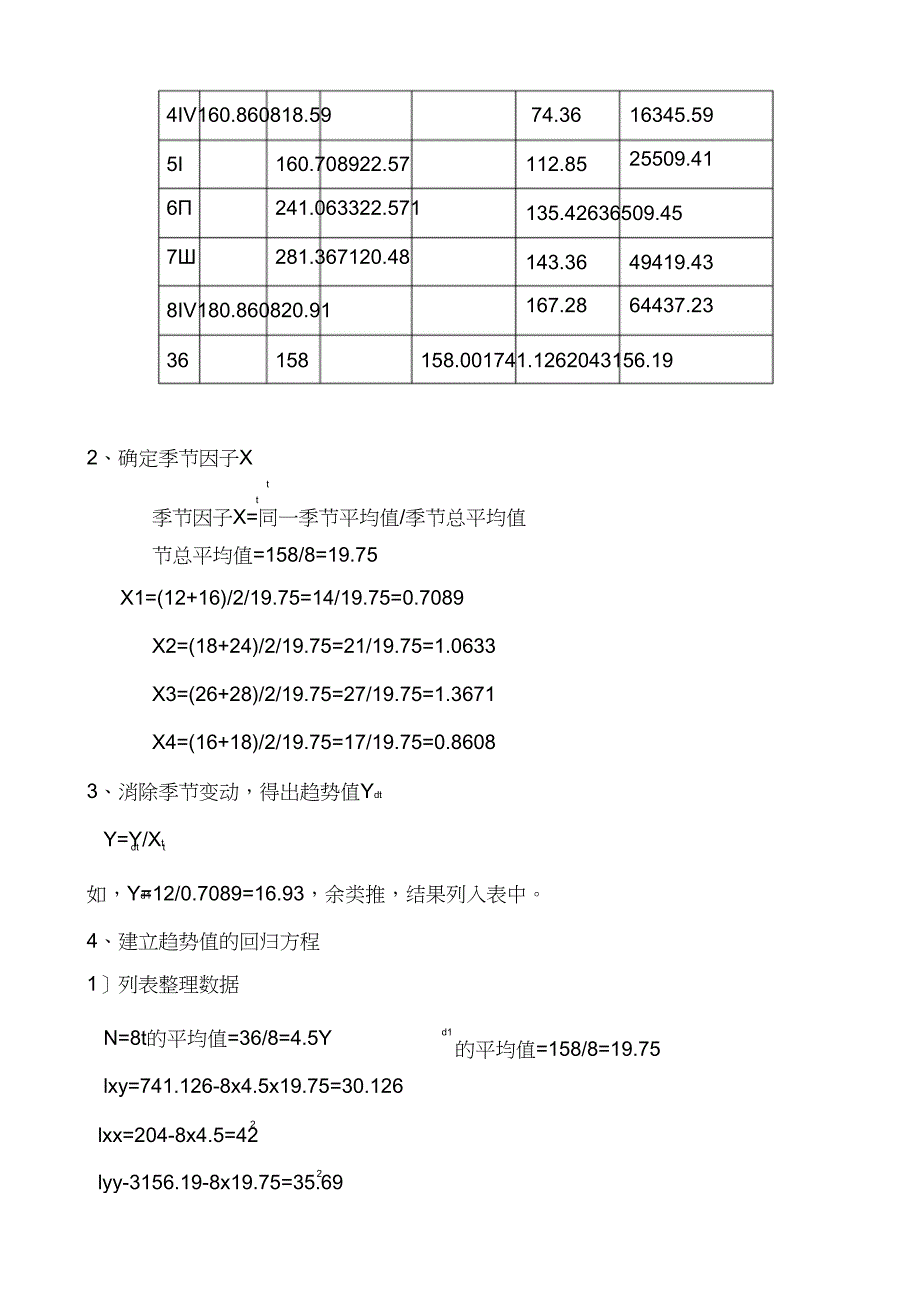 生产运作管理作业参考答案jdoc_第3页