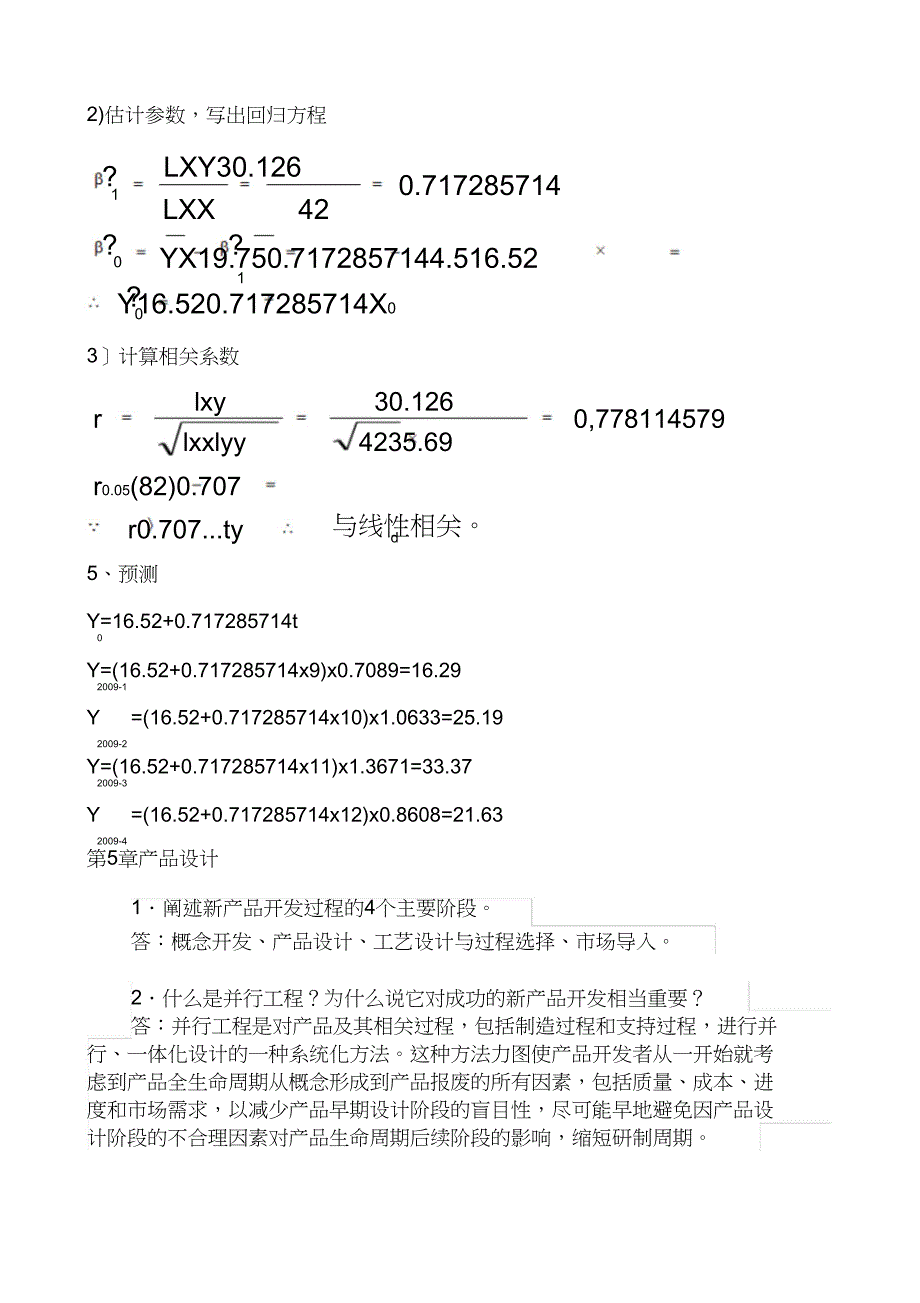 生产运作管理作业参考答案jdoc_第4页