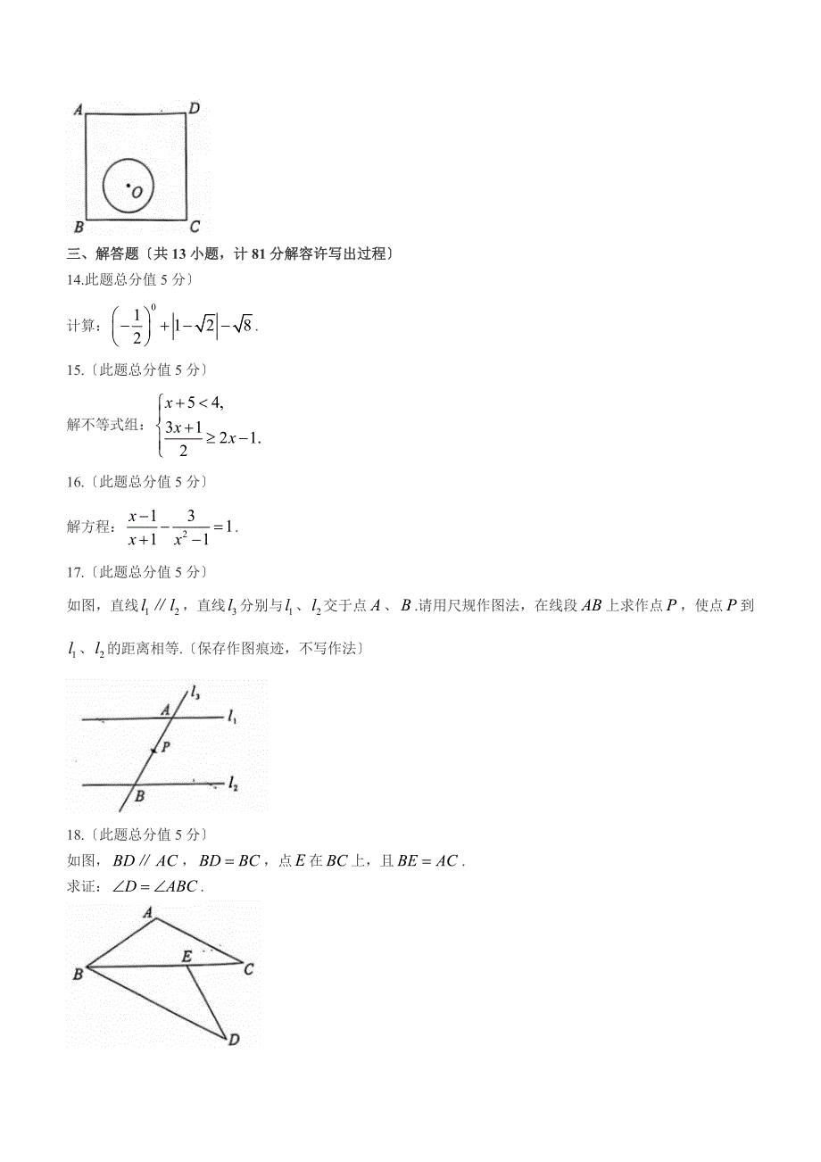 陕西省2021年中考数学真题_第3页