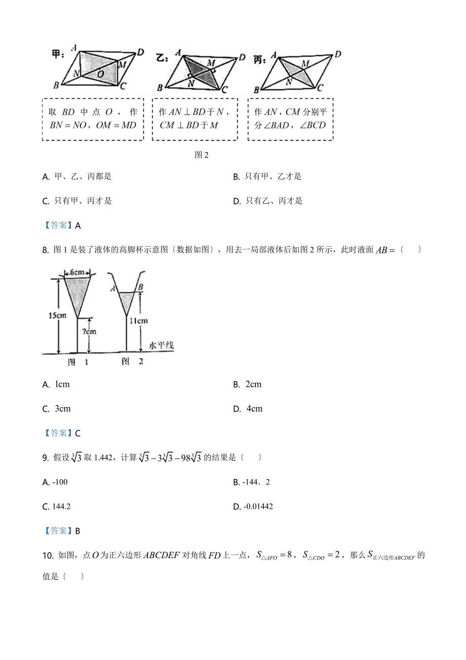 2021年河北省中考数学真题_第3页