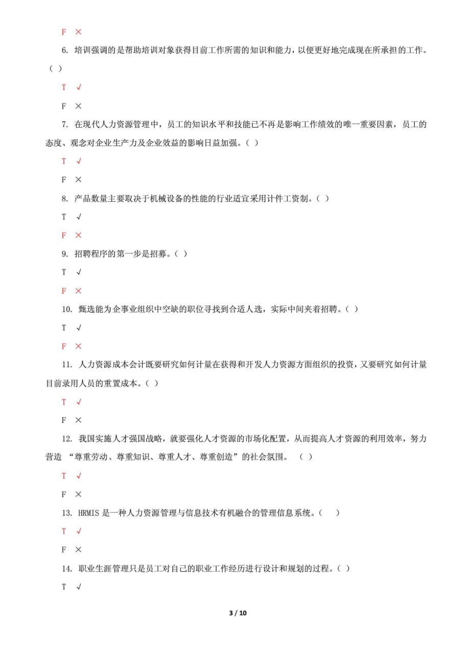 精选国家开放大学电大《人力资源管理》机考第三套真题题库及答案_第3页