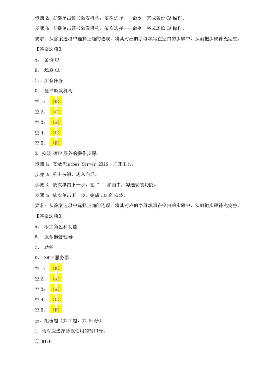 精选国家开放大学电大《网络应用服务管理》机考2套真题题库及答案3_第4页