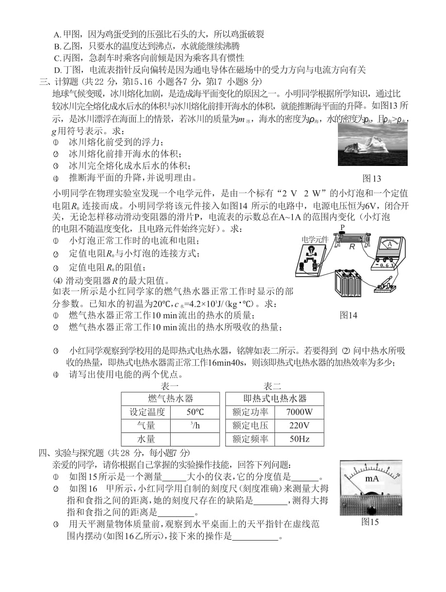 2021年江西新余市中考物理试题附答案_第3页