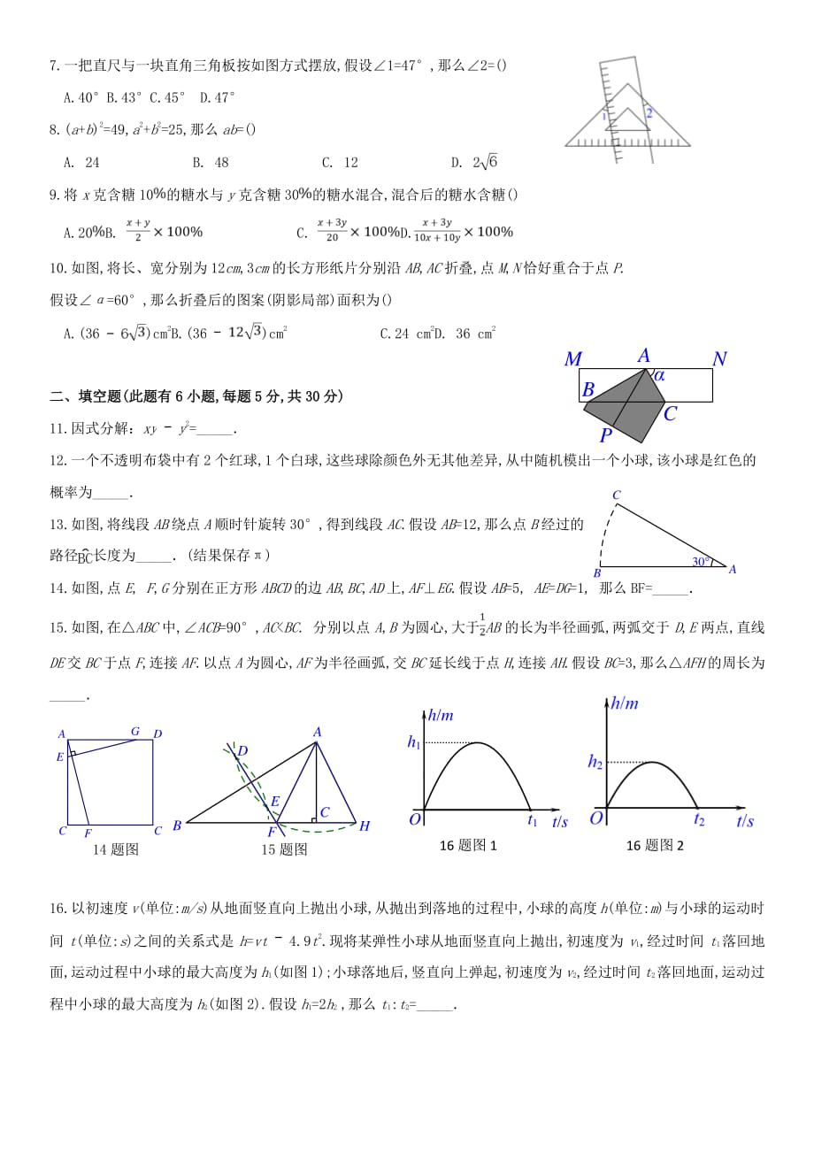 2021年浙江省台州市中考数学试题附答案解析_第2页