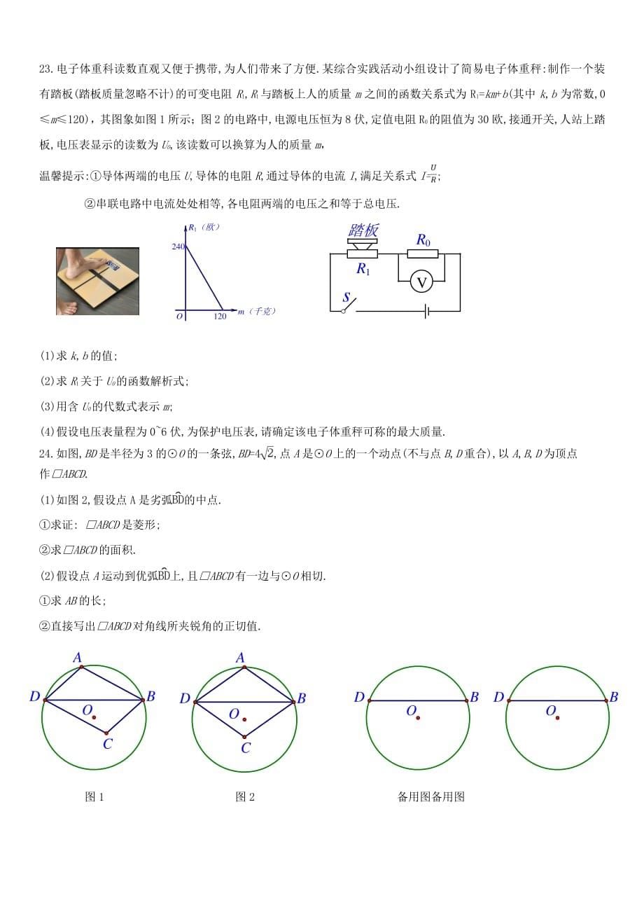 2021年浙江省台州市中考数学试题附答案解析_第5页