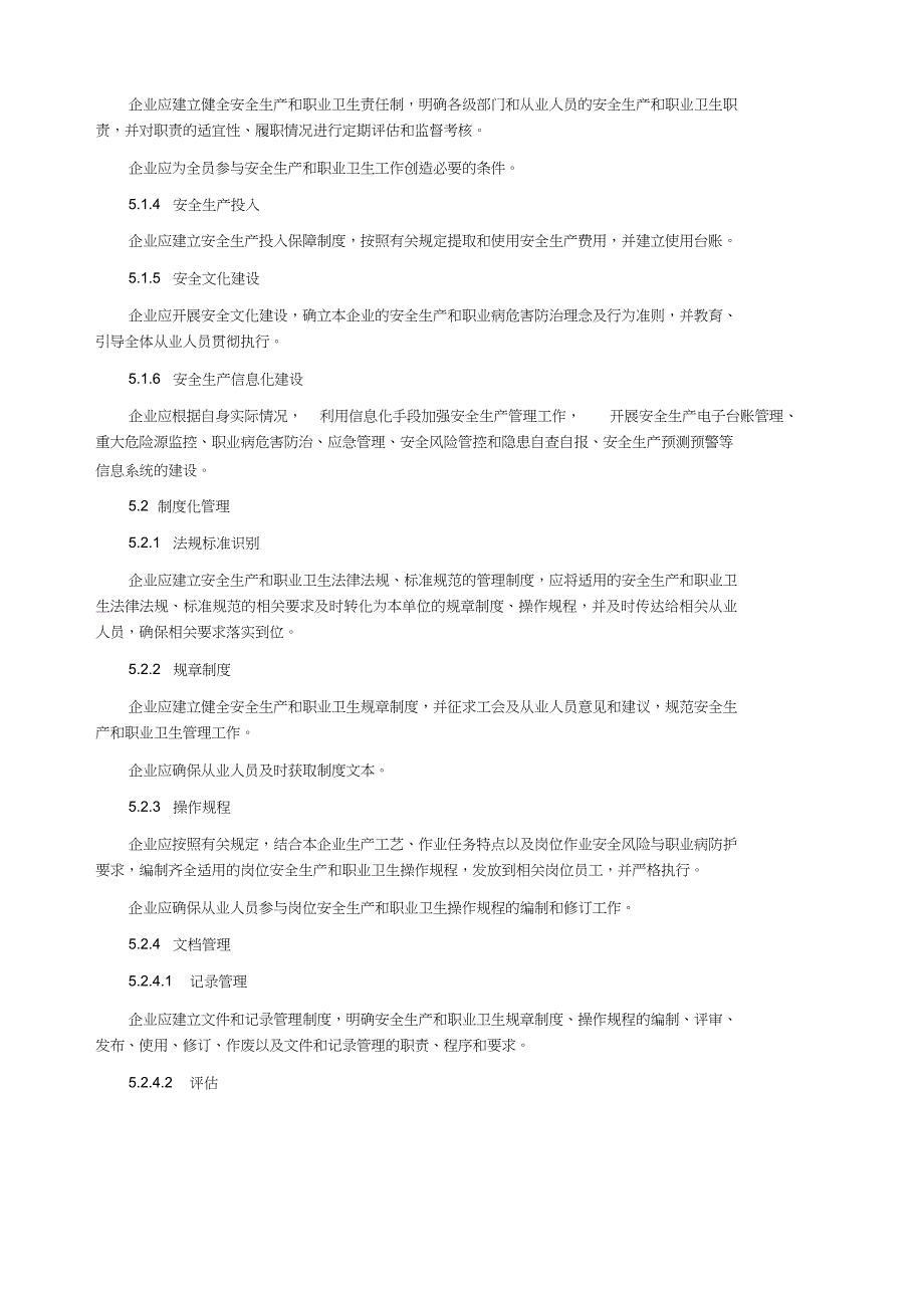 安全生产标准化的八大要素_第2页