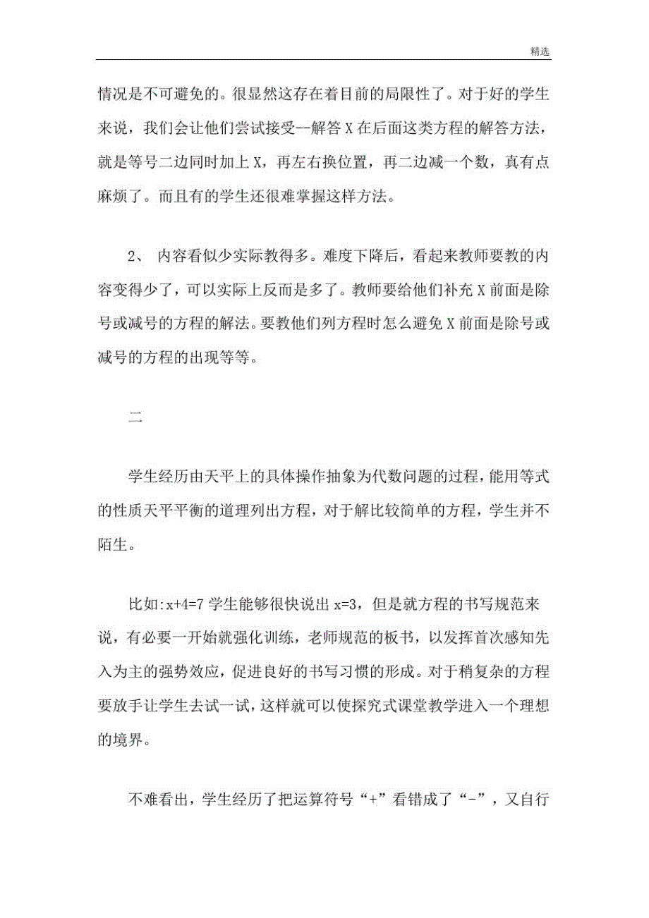 数学解简易方程教学反思范文学习资料_第2页