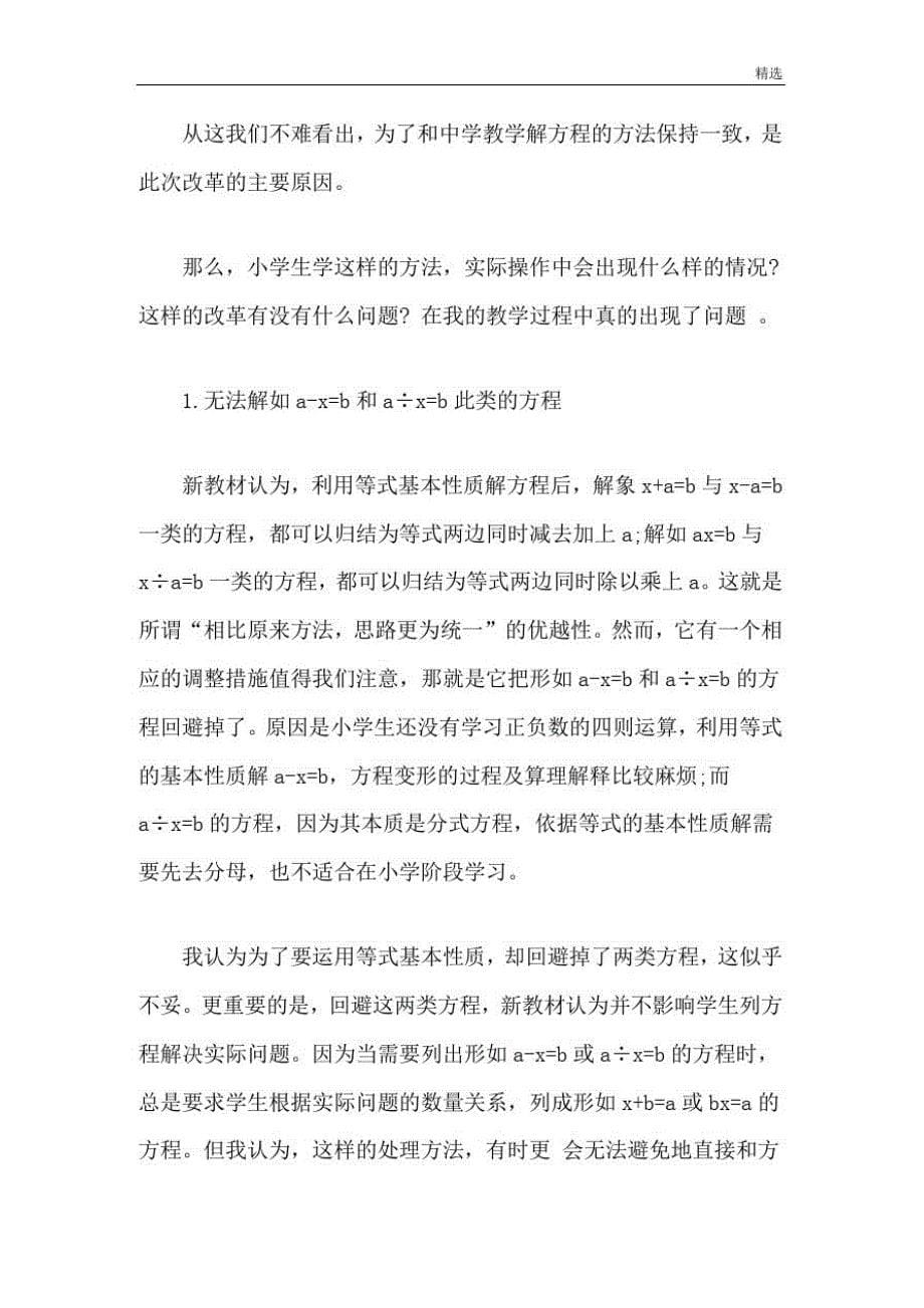 数学解简易方程教学反思范文学习资料_第5页