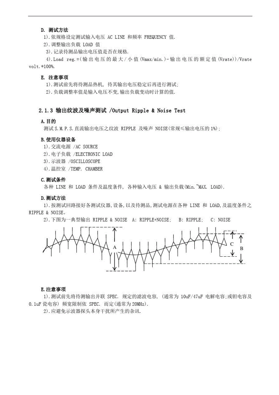 常规开关电源测试规范标准[详]_第3页