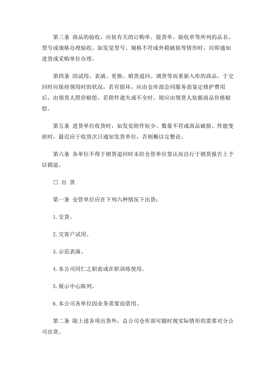 产品及设计管理办法规章制度DOC_第2页