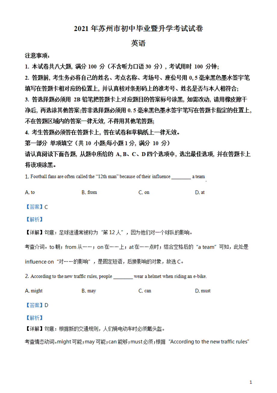 江苏省苏州市2021年中考英语真题试题（解析版）_第1页