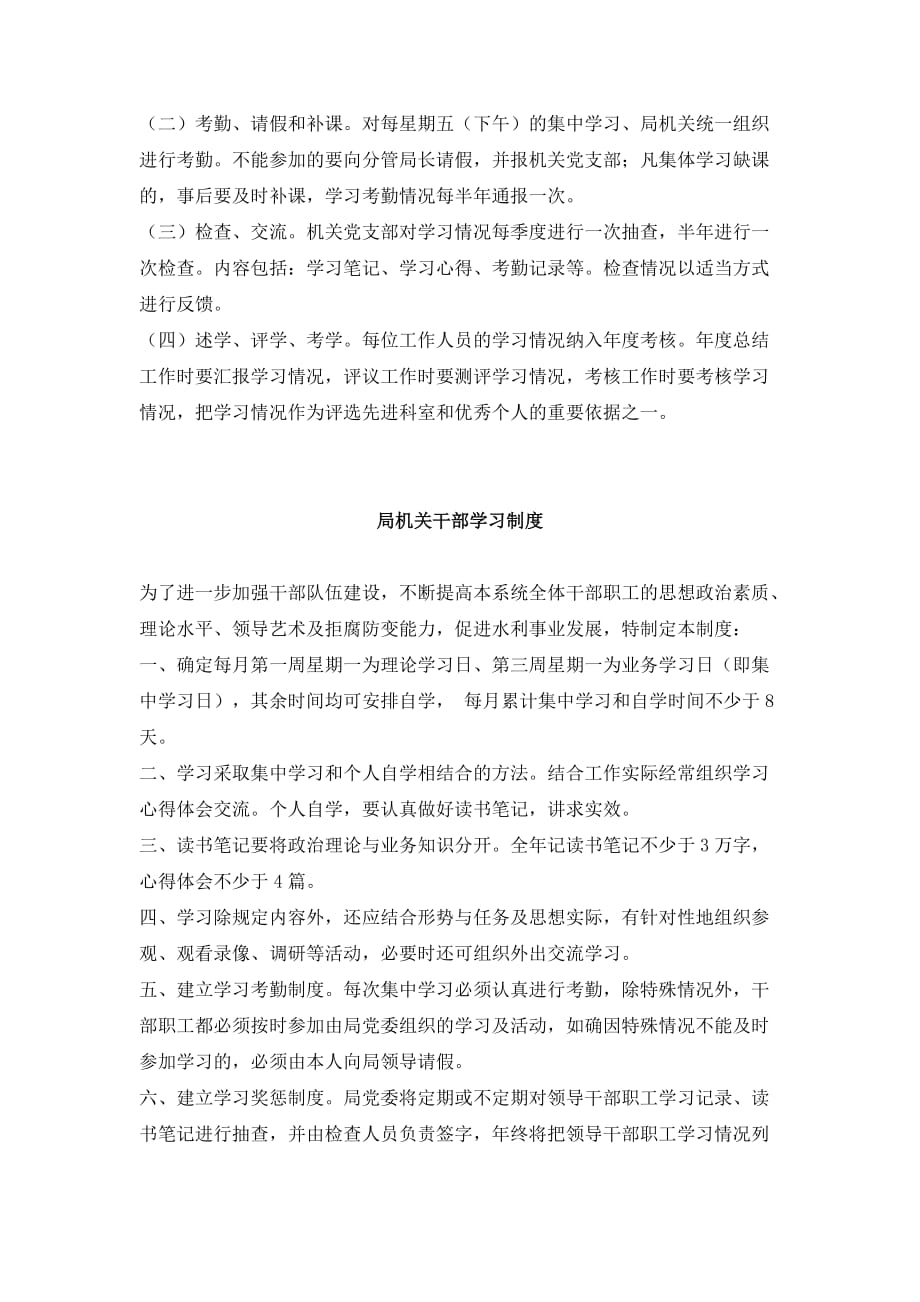 局机关学习管理制度DOC_第2页