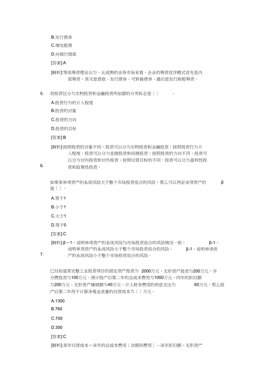 中级会计职称考试财务管理试题及答案doc_第2页