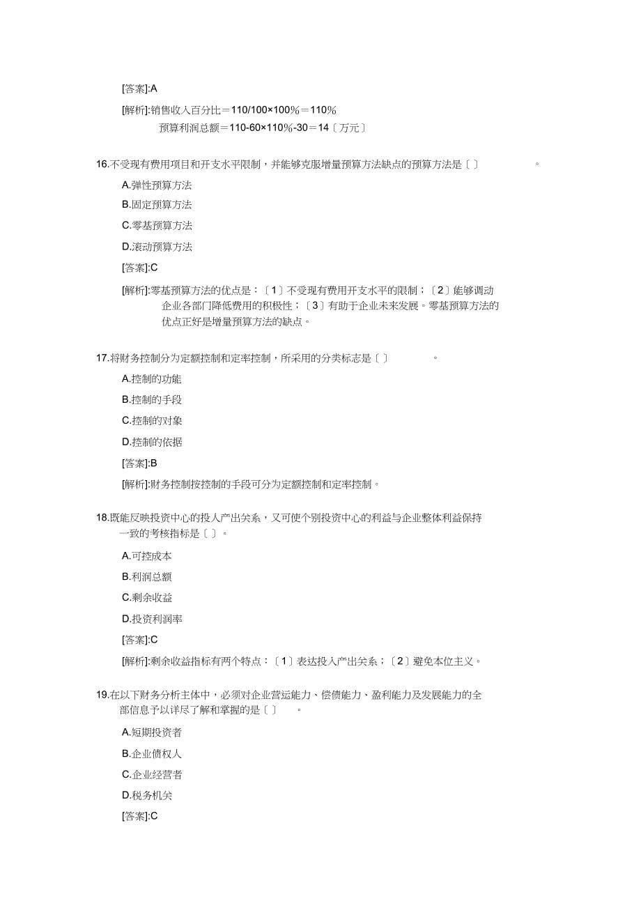 中级会计职称考试财务管理试题及答案doc_第5页