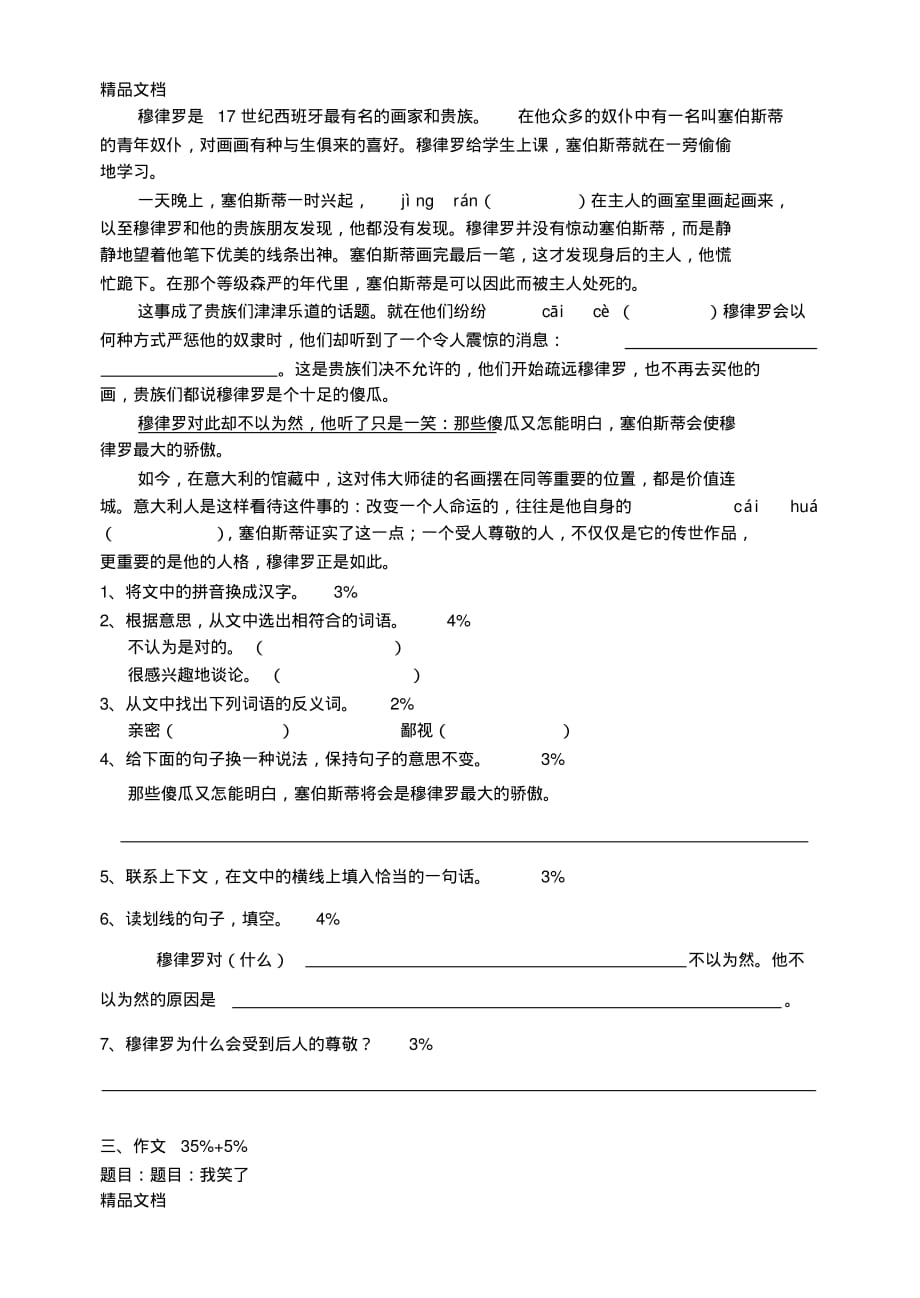 新版最新沪教版四年级(下)语文第三单元测验卷_第3页